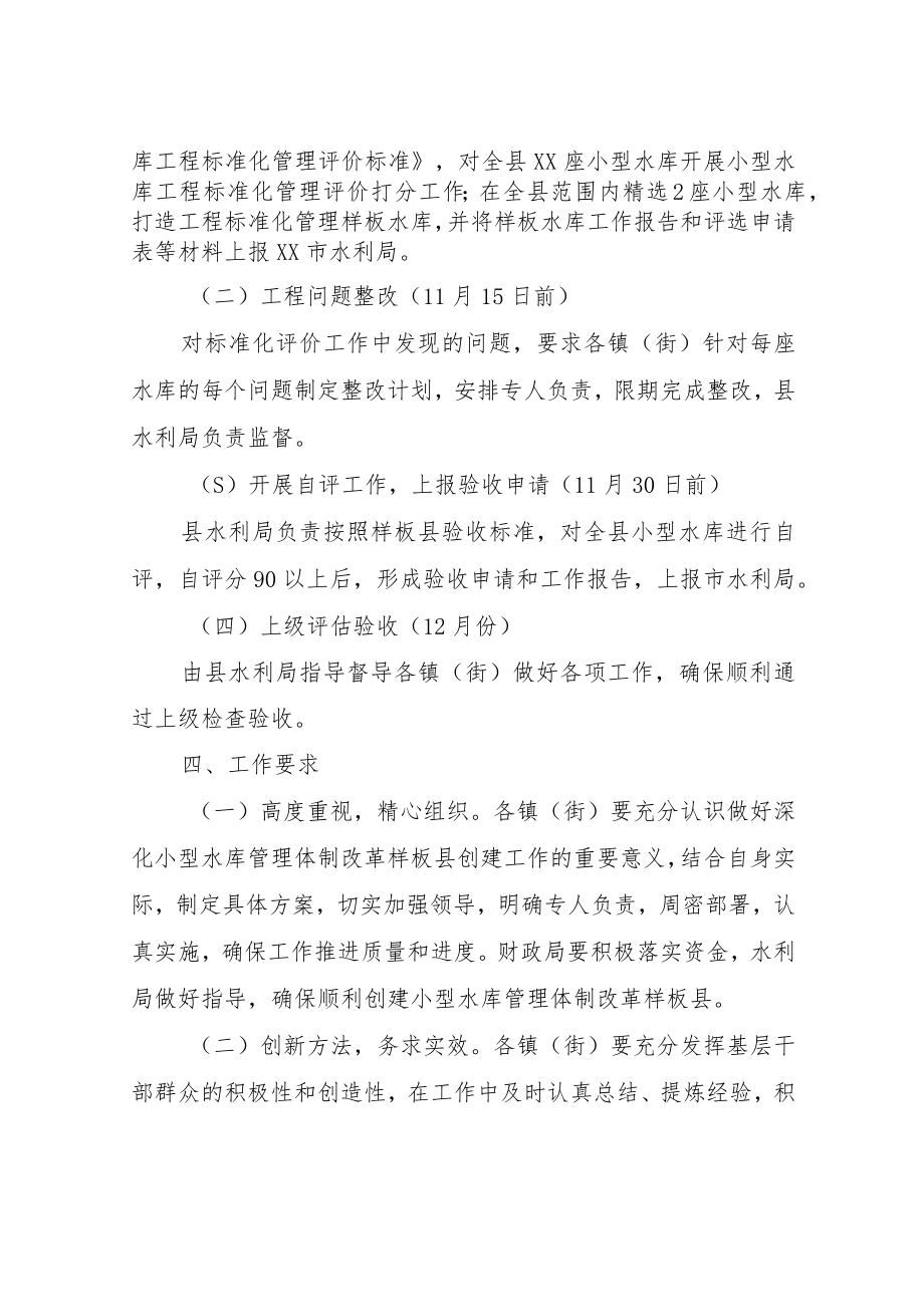 XX县开展深化小型水库管理体制改革样板县创建方案.docx_第2页