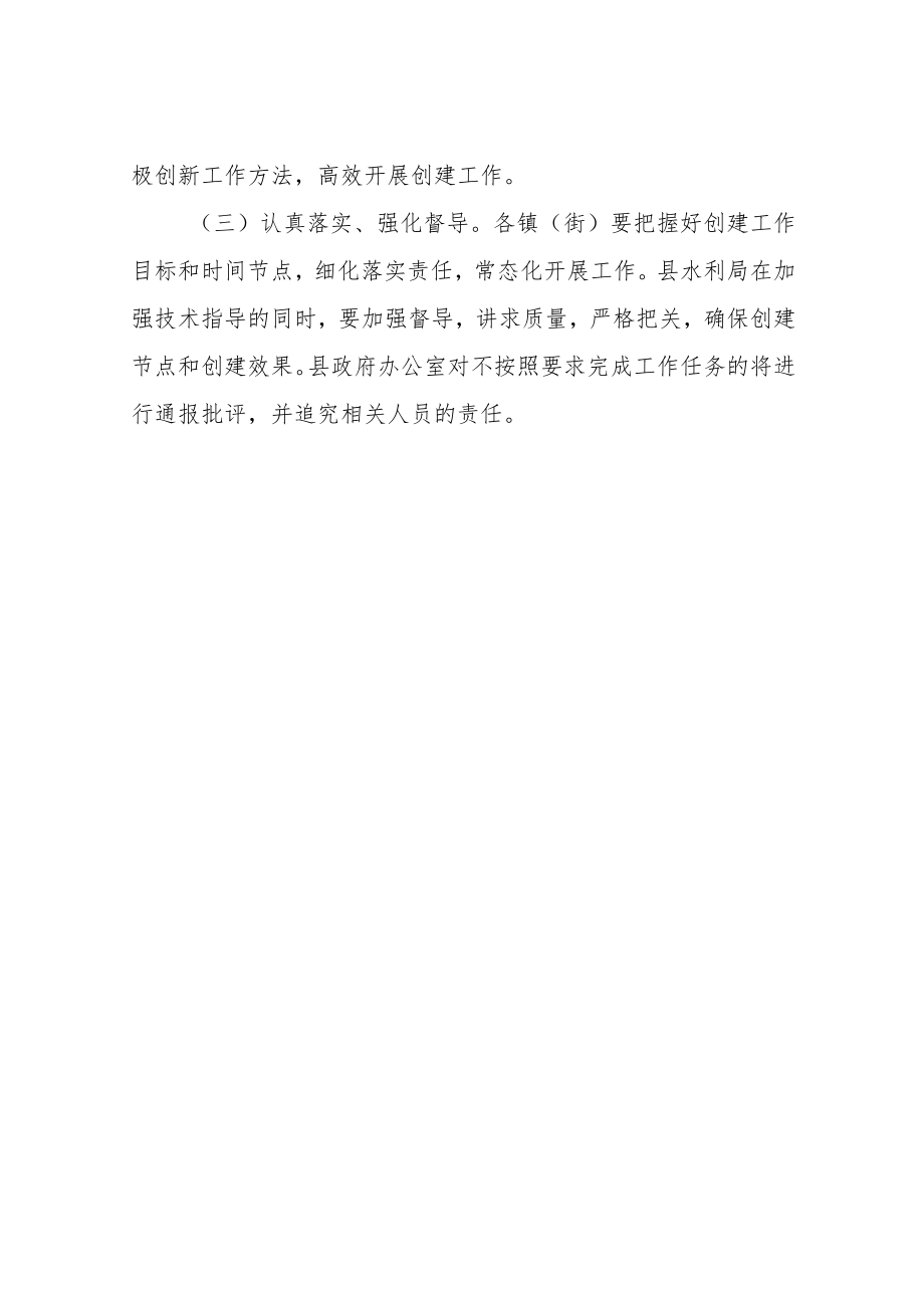 XX县开展深化小型水库管理体制改革样板县创建方案.docx_第3页