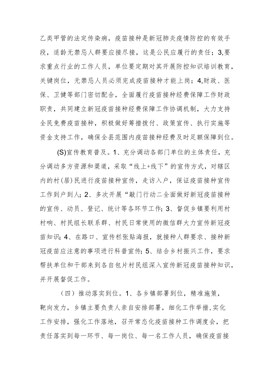XX县新冠疫苗接种工作经验总结.docx_第2页