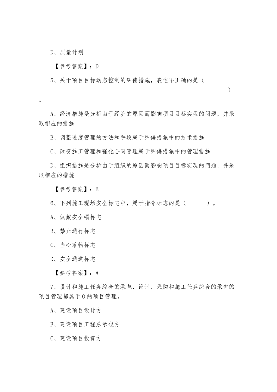 2022年度二级建造师执业资格考试《建设工程施工管理》第三次冲刺测试卷（含答案）.docx_第3页