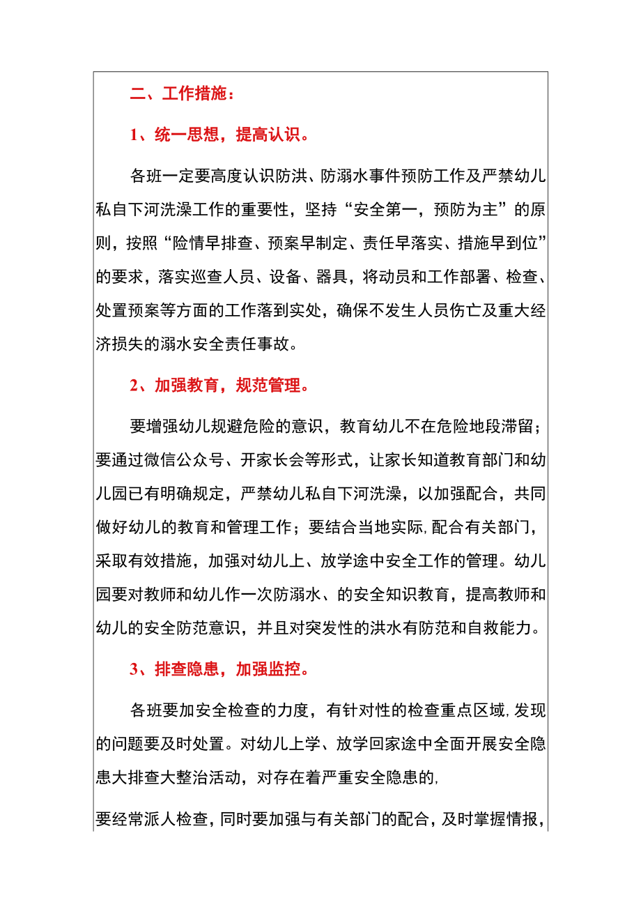 2022中心幼儿园防溺水应急预案（详细版）.docx_第2页