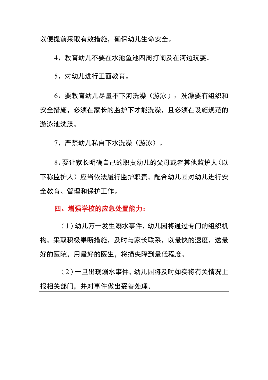 2022中心幼儿园防溺水应急预案（详细版）.docx_第3页