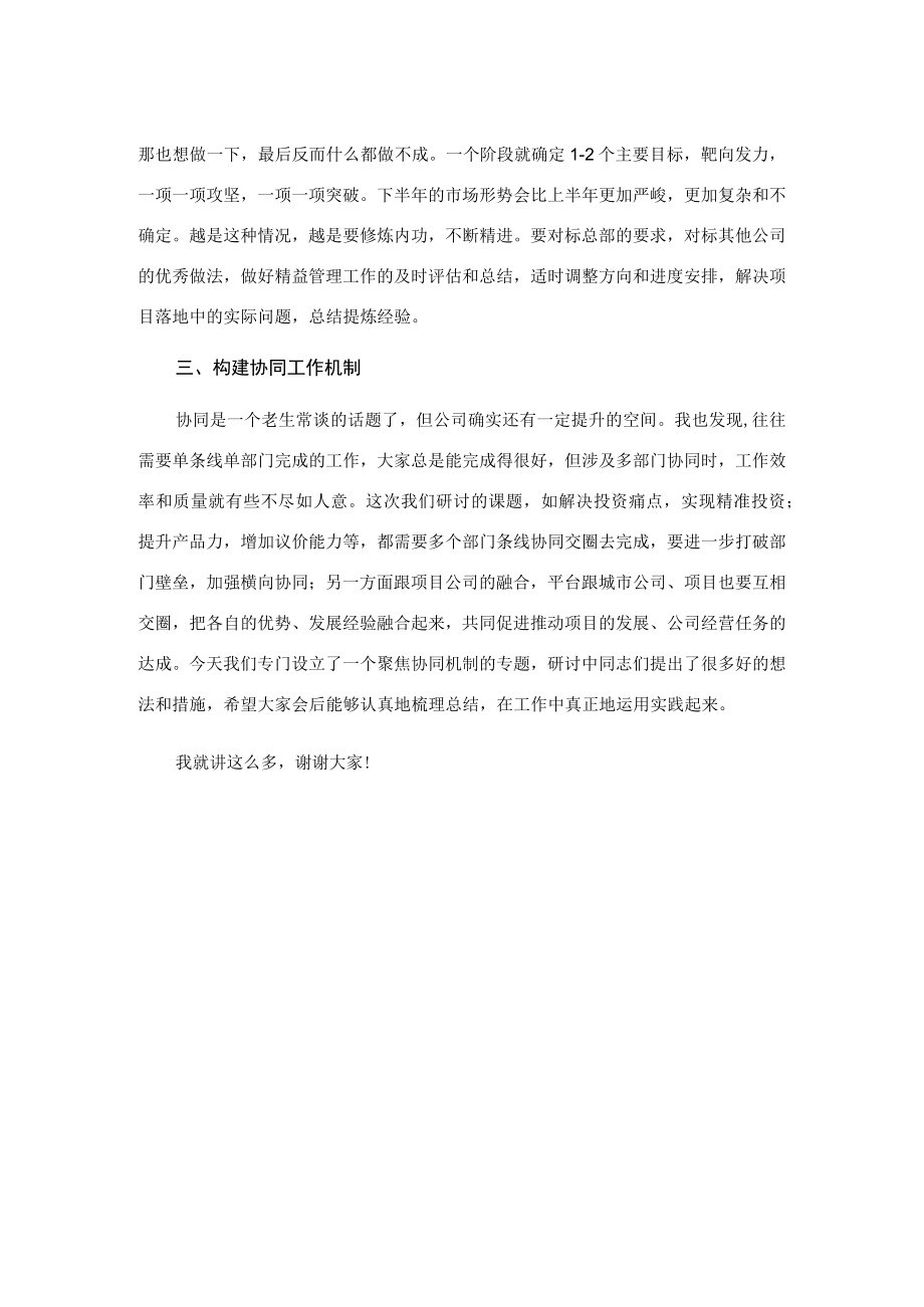 支部书记研讨会发言稿.docx_第2页