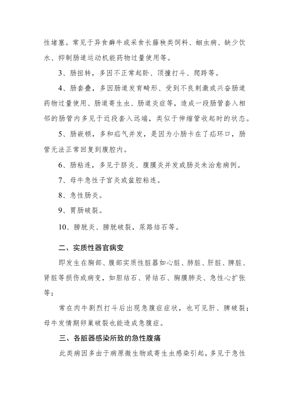 牛羊急腹症常见病因及诊治略述.docx_第2页