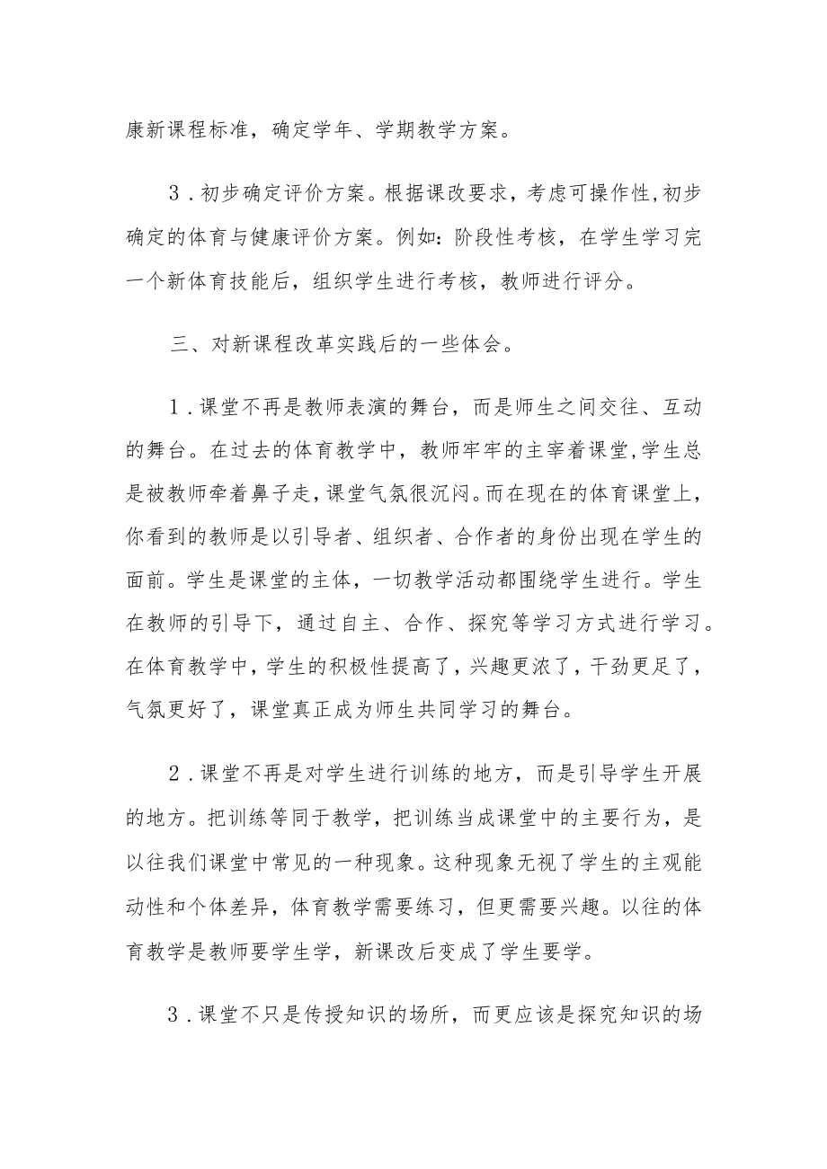 《义务教育体育与健康课程标准（2022年版）》学习心得六篇.docx_第3页