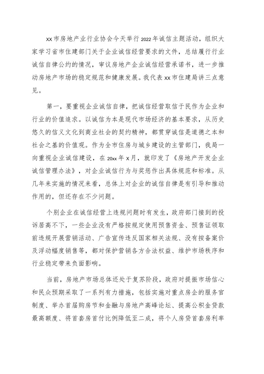 党组书记、局长在诚信主题实践活动上的讲话.docx_第1页