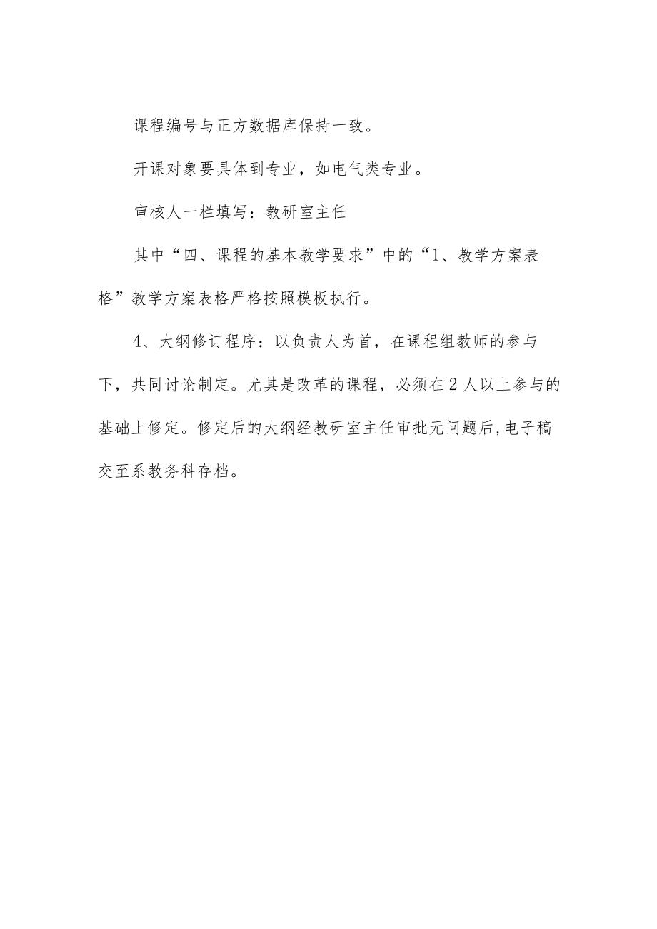 电气工程系教学大纲整理规范.docx_第2页