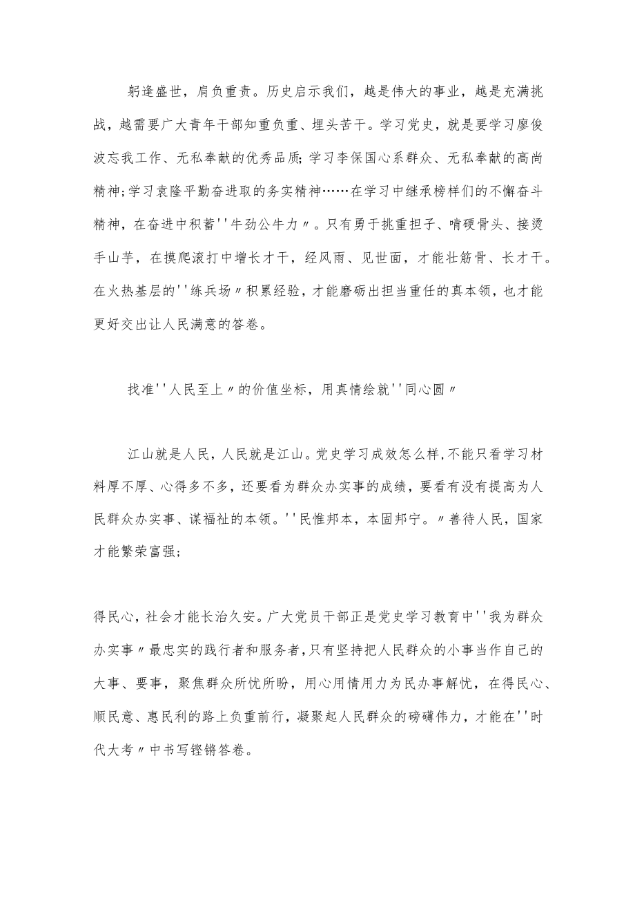 奋斗百年路启航新征程党课讲稿优秀三篇.docx_第2页