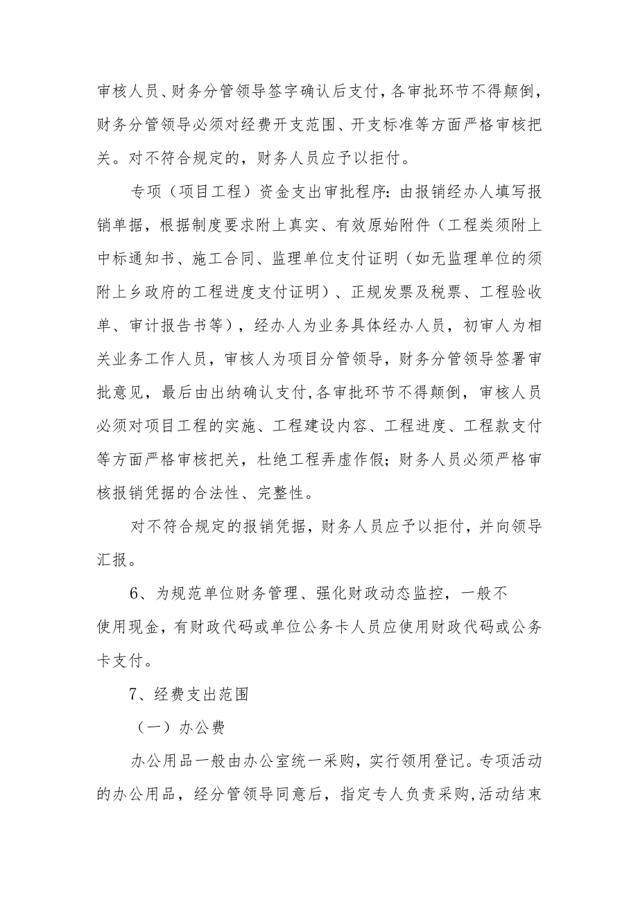 XX乡财务管理制度.docx_第2页