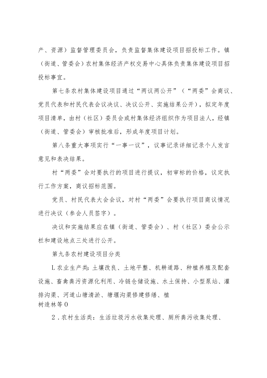 XX区农村集体建设项目招投标管理办法（试行）.docx_第2页