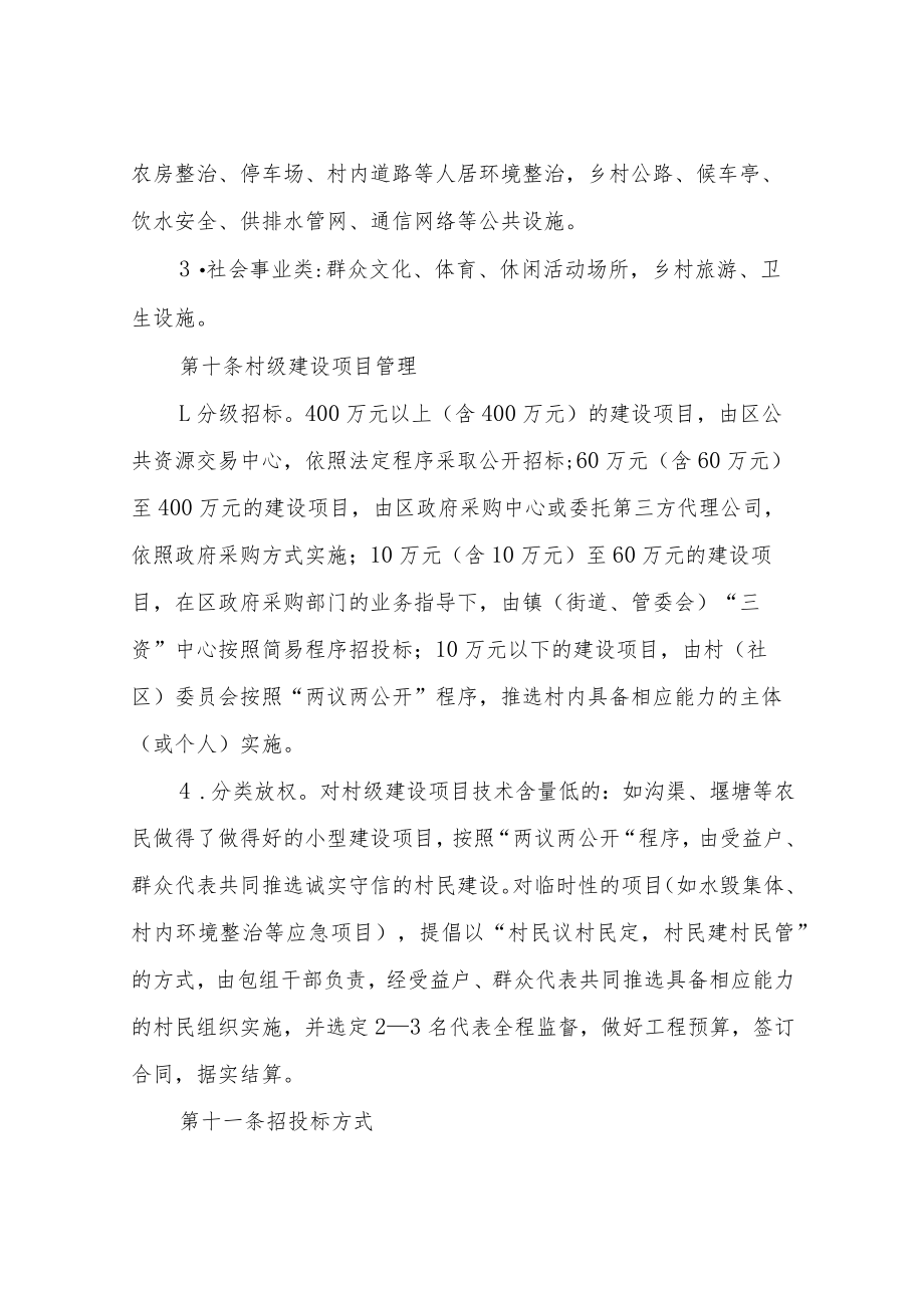 XX区农村集体建设项目招投标管理办法（试行）.docx_第3页
