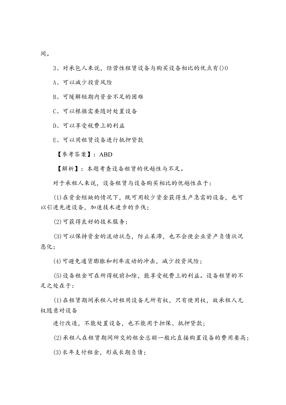 一月《建设工程经济》一级建造师考试预热阶段知识点检测题（含答案和解析）.docx_第2页