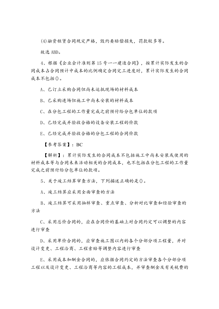一月《建设工程经济》一级建造师考试预热阶段知识点检测题（含答案和解析）.docx_第3页