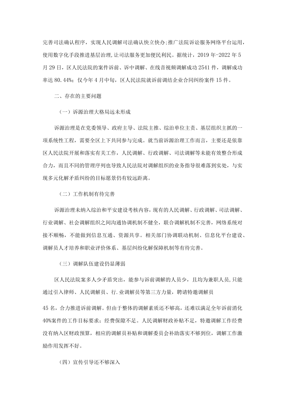 区人民法院诉源治理工作情况调研报告.docx_第3页