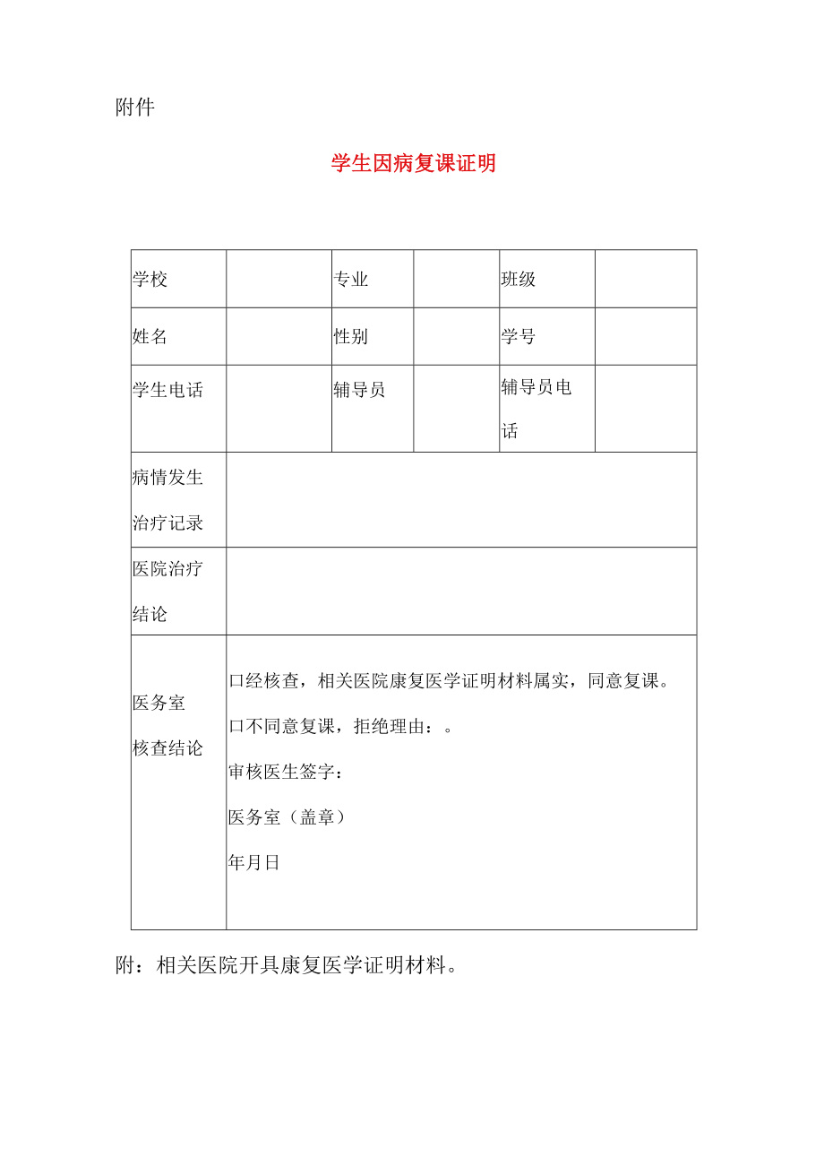 2022学校学生因病复课查验制度.docx_第3页