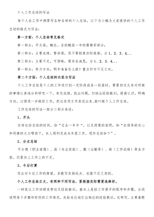 个人工作总结的写法.docx
