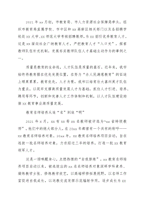 全市教育人才队伍建设工作汇报.docx