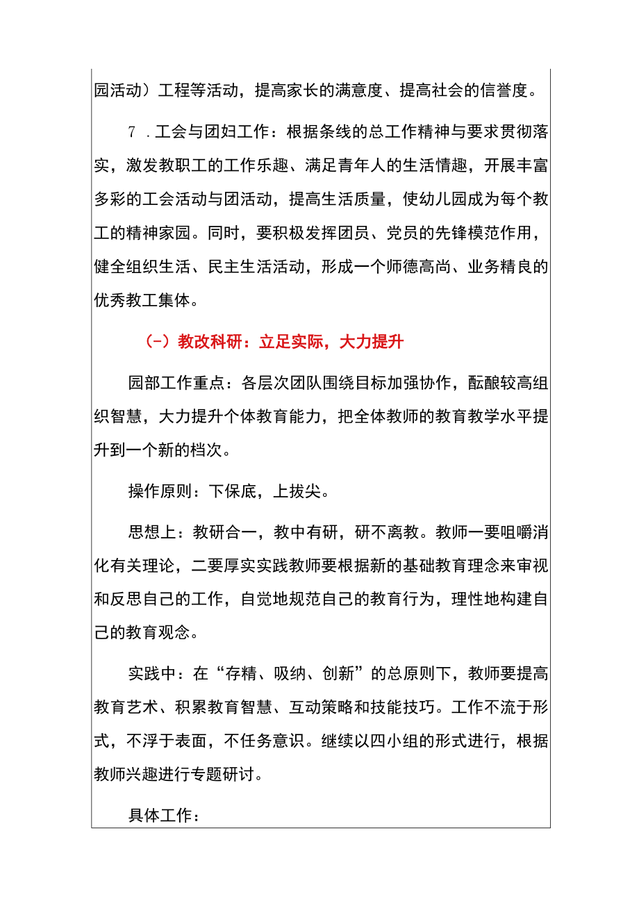 2022学幼儿园年第一学期园务计划.docx_第3页