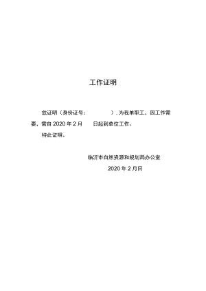 小区出入工作证明.docx