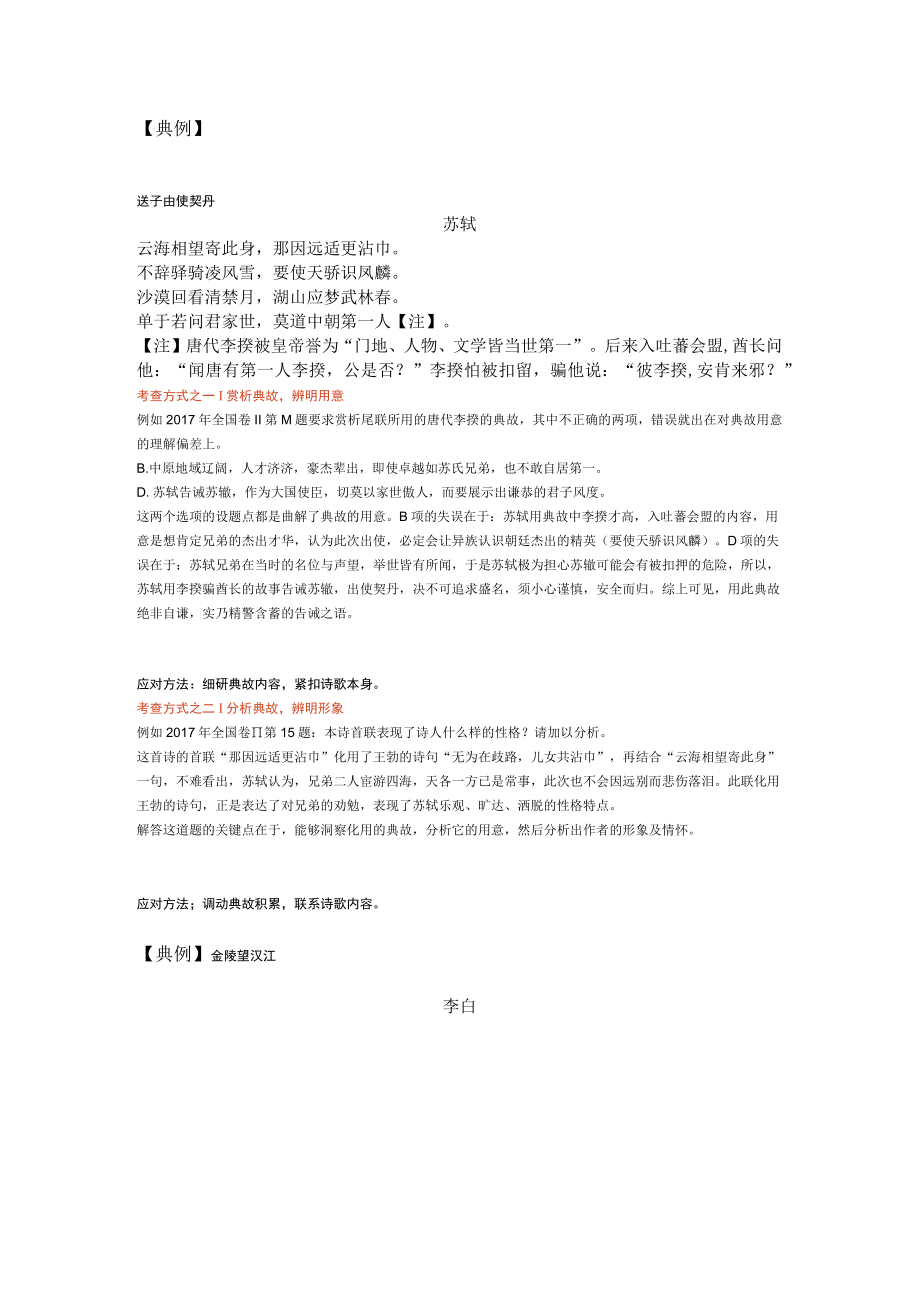 诗歌满分攻略：诗歌用典出题套路赶快来看！.docx_第2页