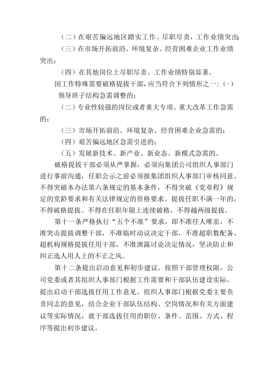集团有限公司所属单位干部选拔任用工作暂行办法.docx_第3页