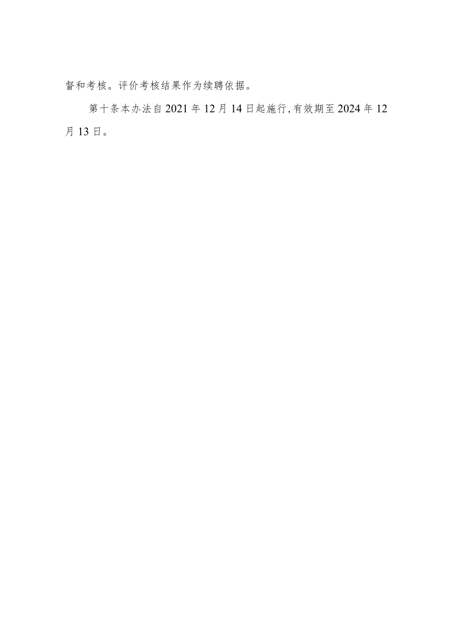 XX镇法律顾问参与合法性审查工作办法.docx_第3页
