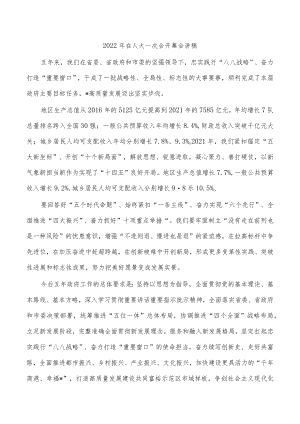 2022年在人大一次会开幕会讲稿.docx