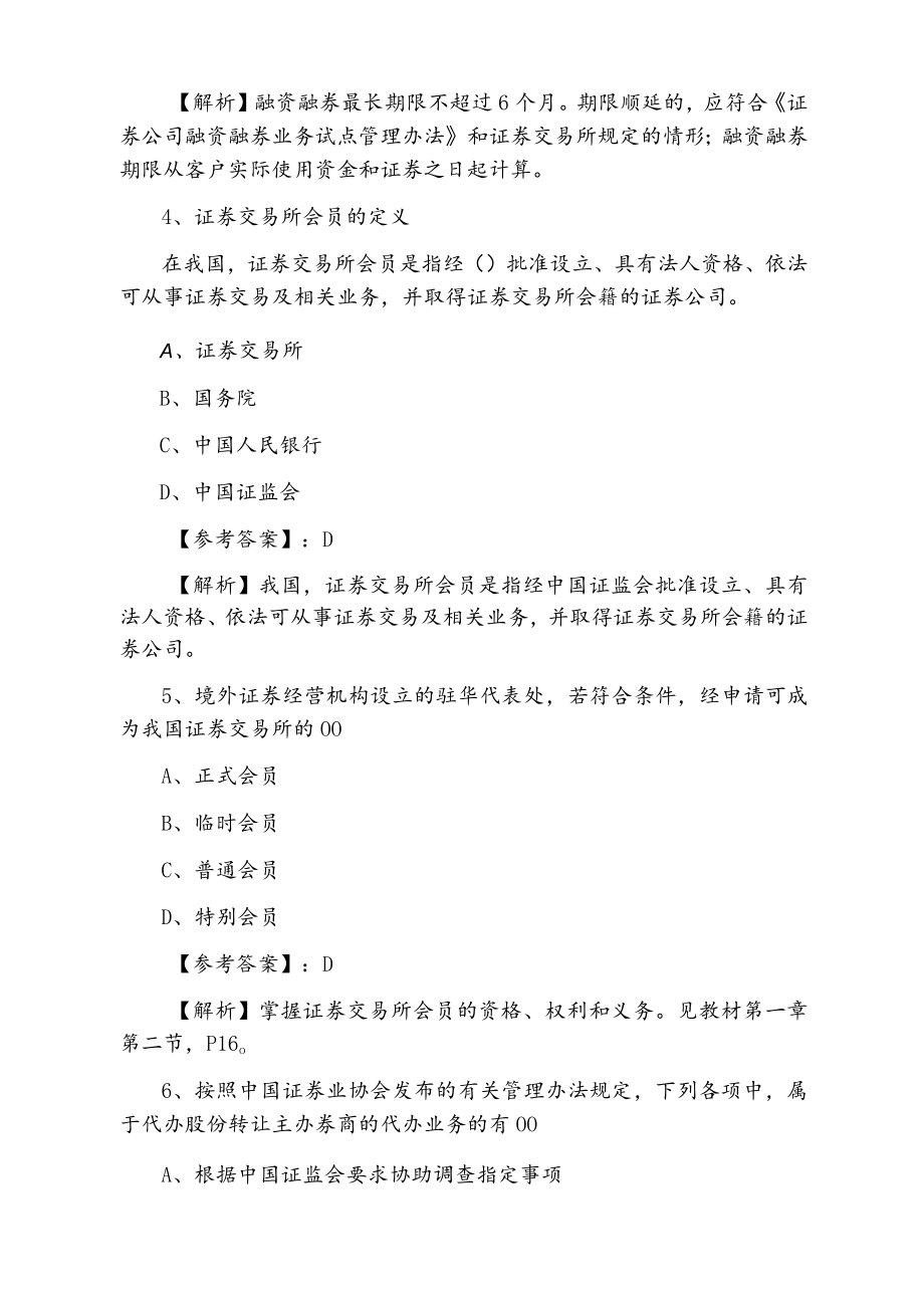 一月上旬证券从业资格考试证券交易第五次冲刺检测卷（附答案及解析）.docx_第2页