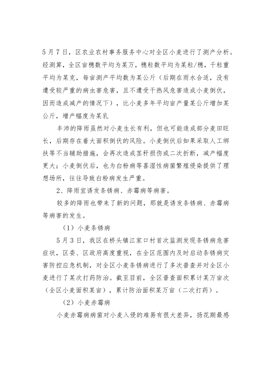 某市某区农业农村局关于三夏生产中存在的新情况新问题及意见建议.docx_第2页