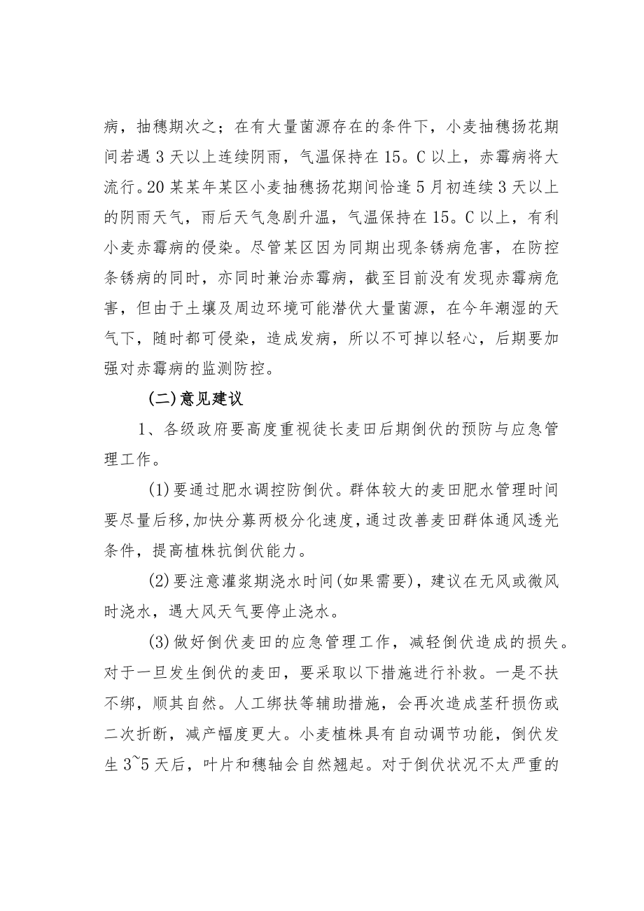 某市某区农业农村局关于三夏生产中存在的新情况新问题及意见建议.docx_第3页