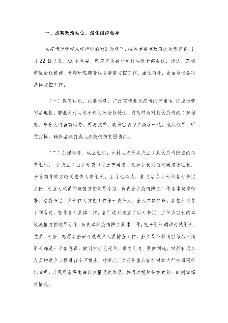志愿者疫情核酸采样工作总结范文三篇.docx_第3页