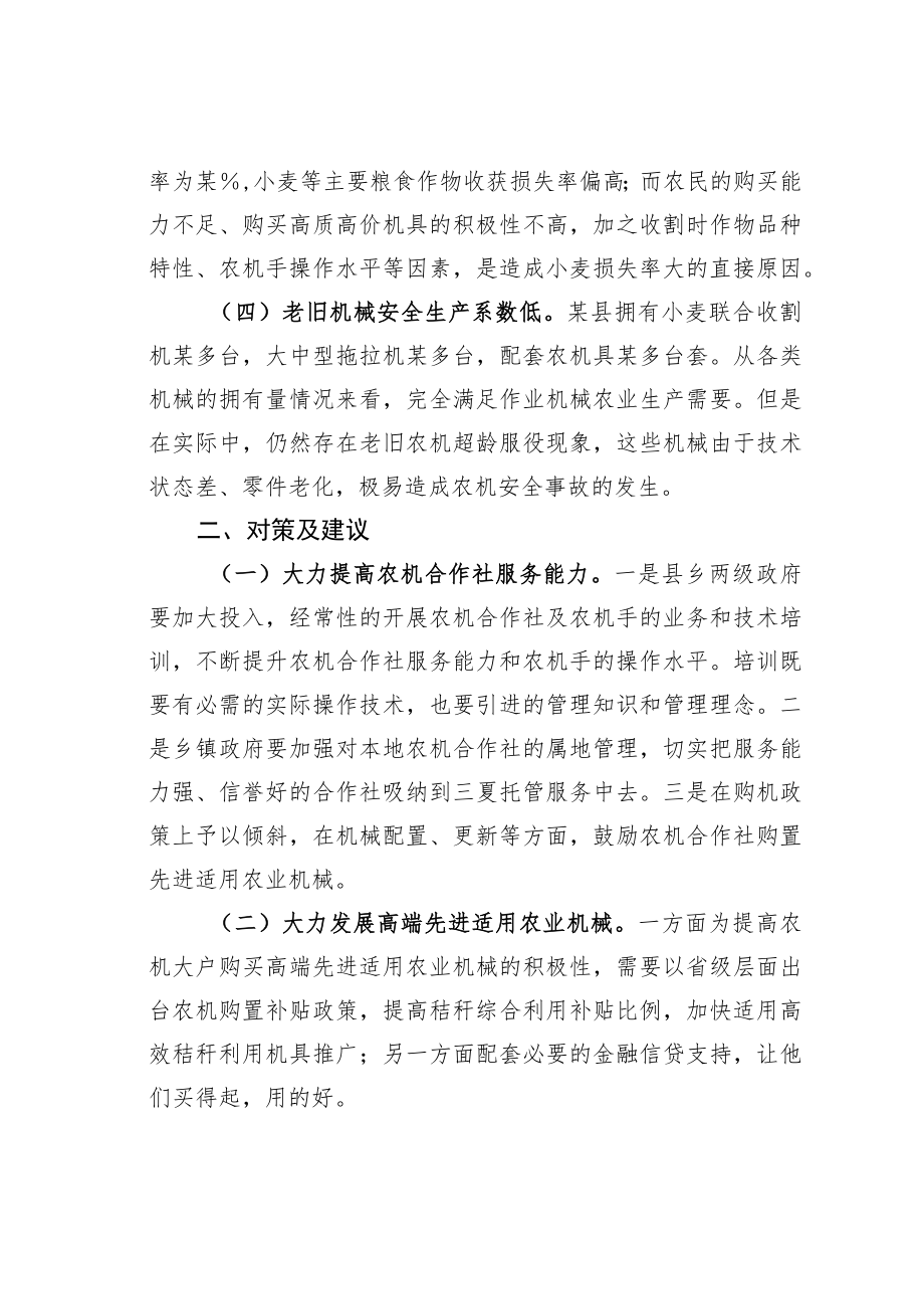 “三夏”期间农业生产面临的困难及对策建议.docx_第2页