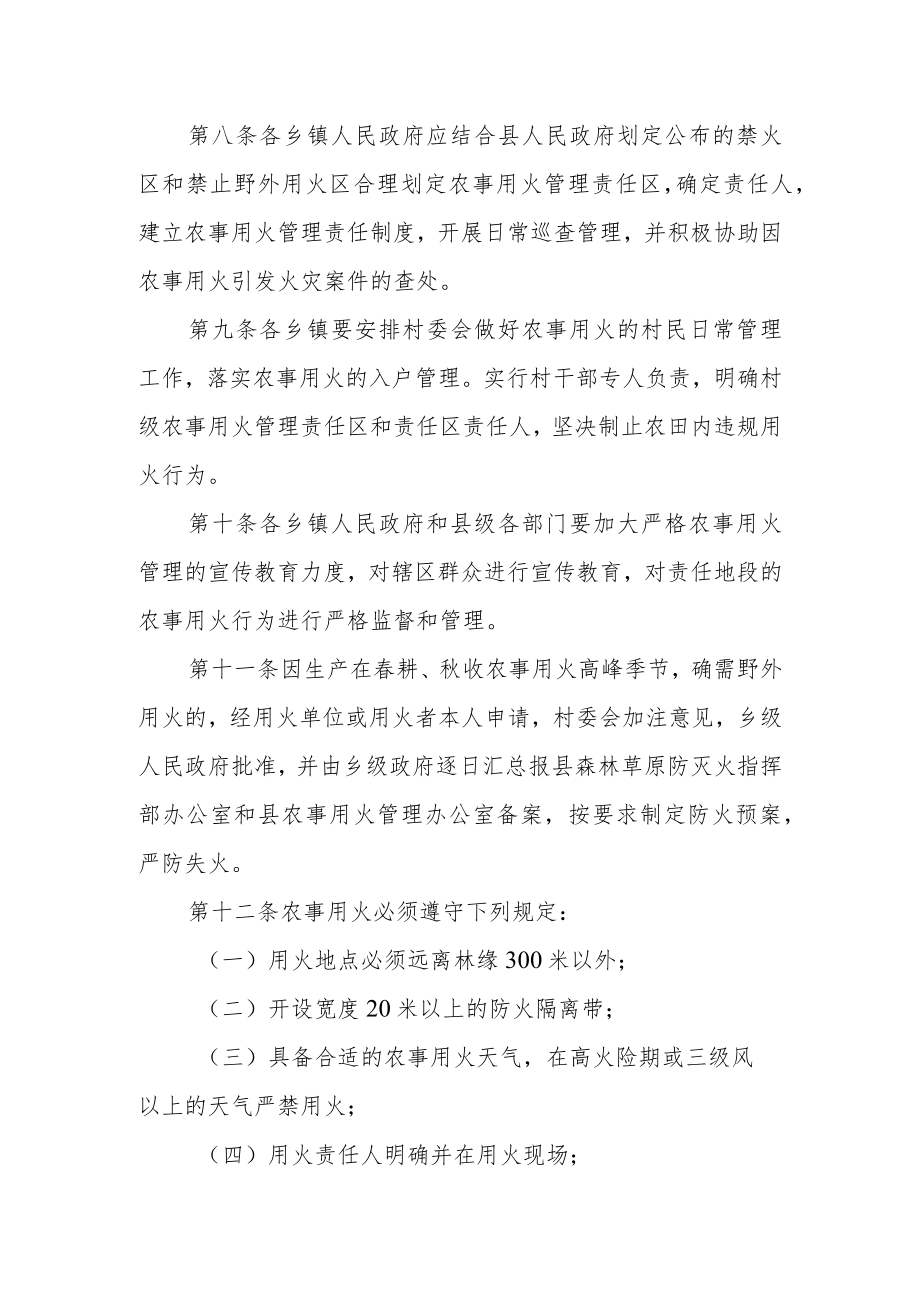 农事用火管理办法（2022版）.docx_第3页