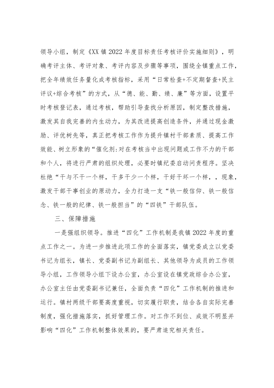 全面推进“四化”工作机制的实施意见.docx_第3页