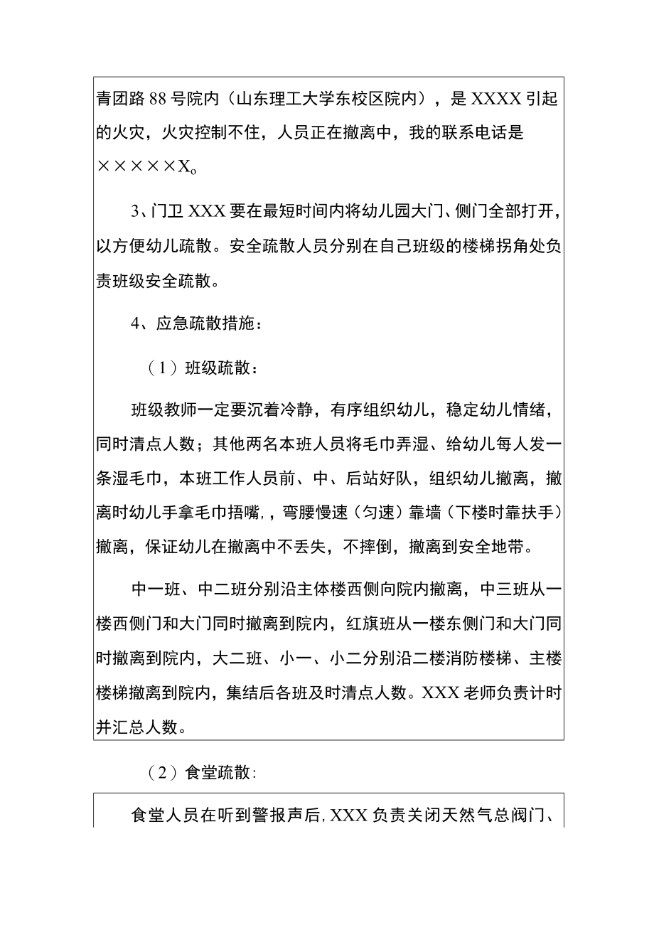 2022中心幼儿园消防灭火及应急疏散预案（详细版）.docx_第2页