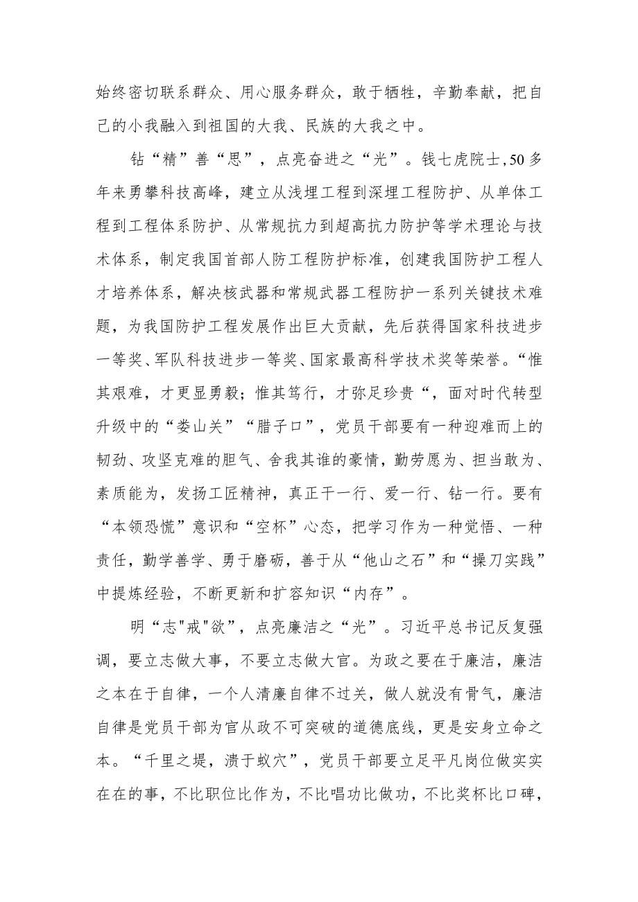 2022贯彻学习“八一勋章”人物精神心得体会研讨材料（一）.docx_第2页