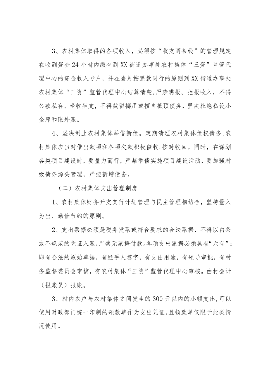 XX街道办事处农村集体“三资”管理办法实施细则.docx_第3页