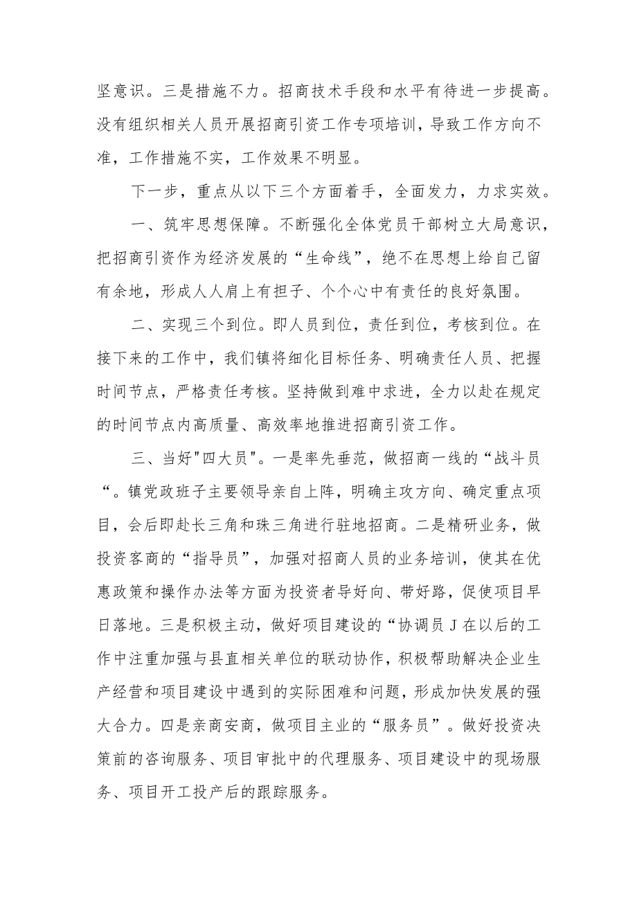 招商引资落后单位表态发言稿3篇.docx_第2页
