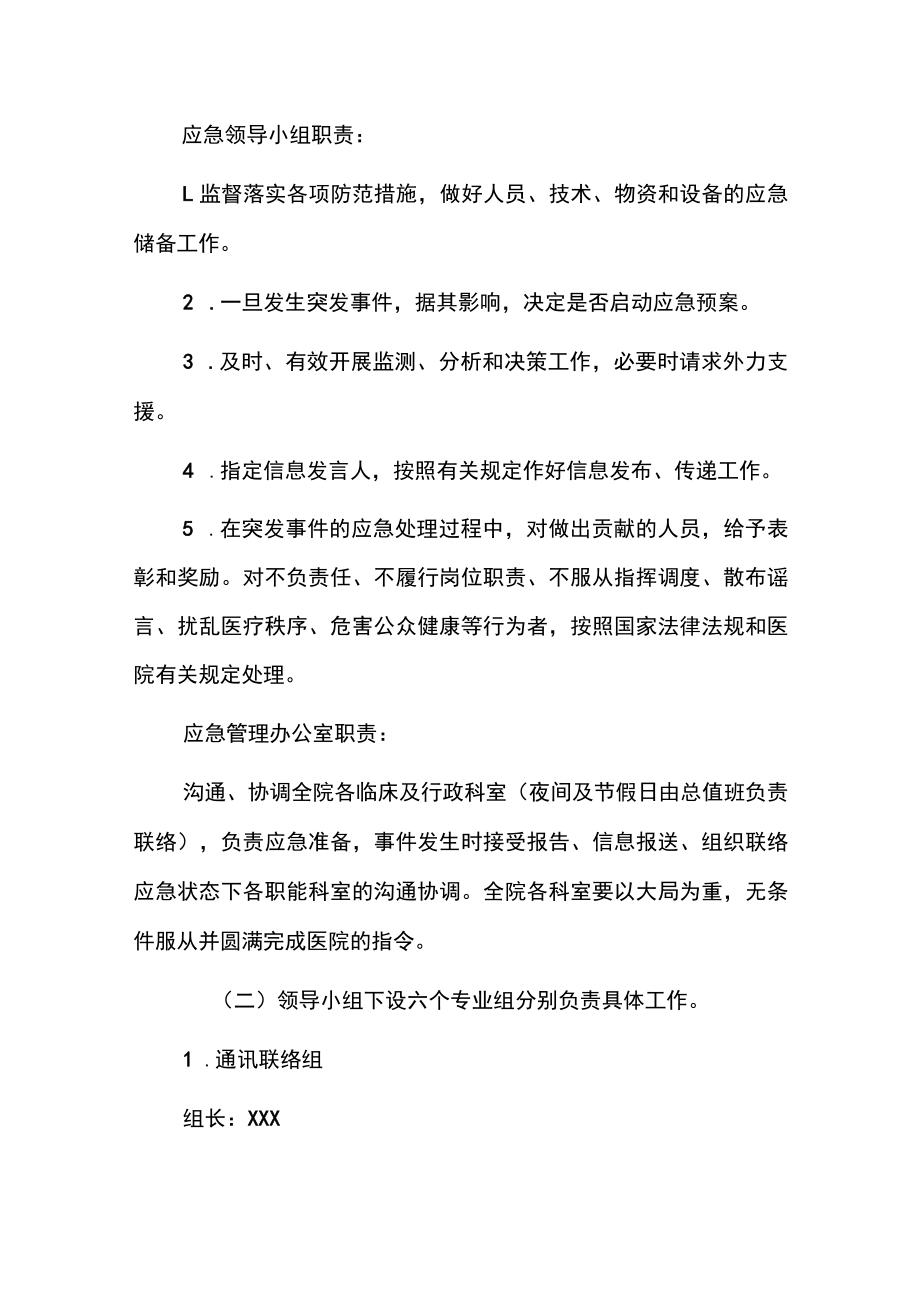 2022口腔医院应急队伍及应急预案.docx_第3页