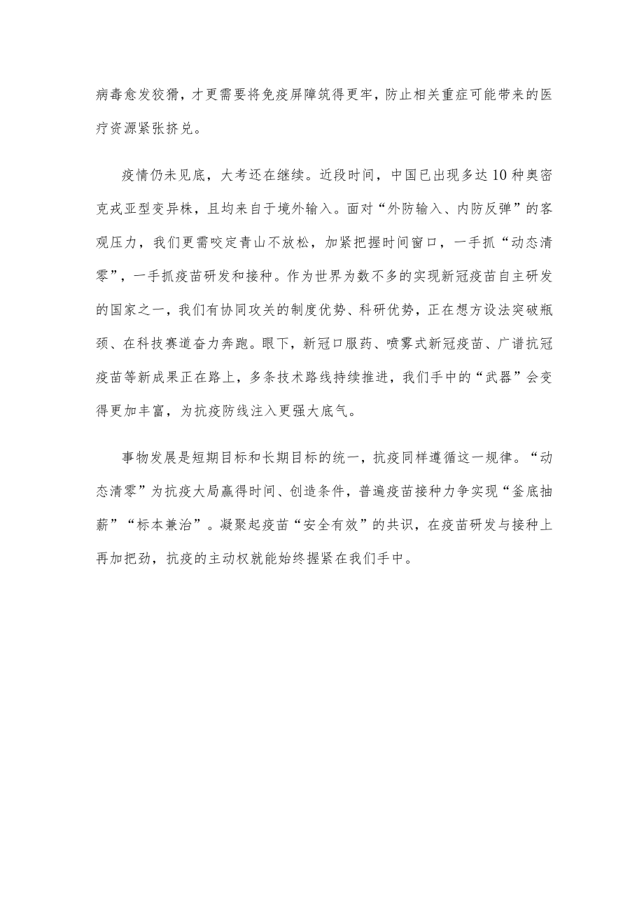 抓好新冠疫苗接种应接尽接工作专题讲座发言稿.docx_第3页
