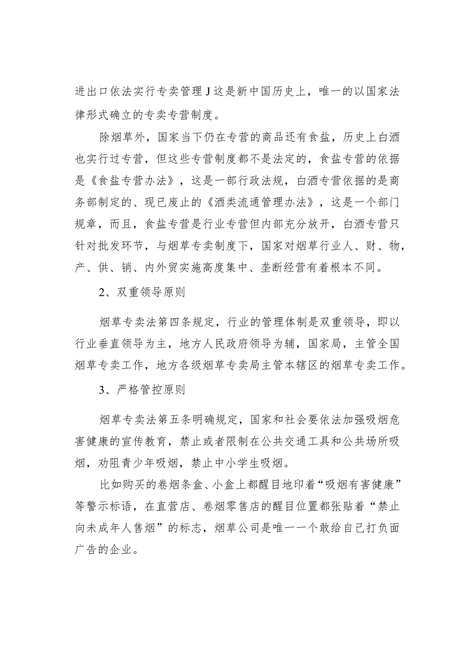烟草专卖法与新零售之间的关系.docx_第2页