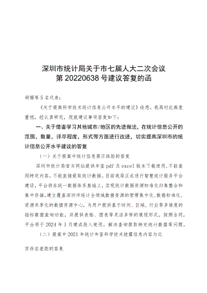 深圳市统计局关于市七届人大二次会议.docx