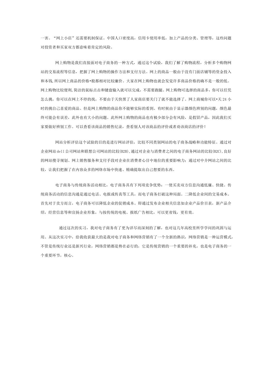 电子商务总结.docx_第2页