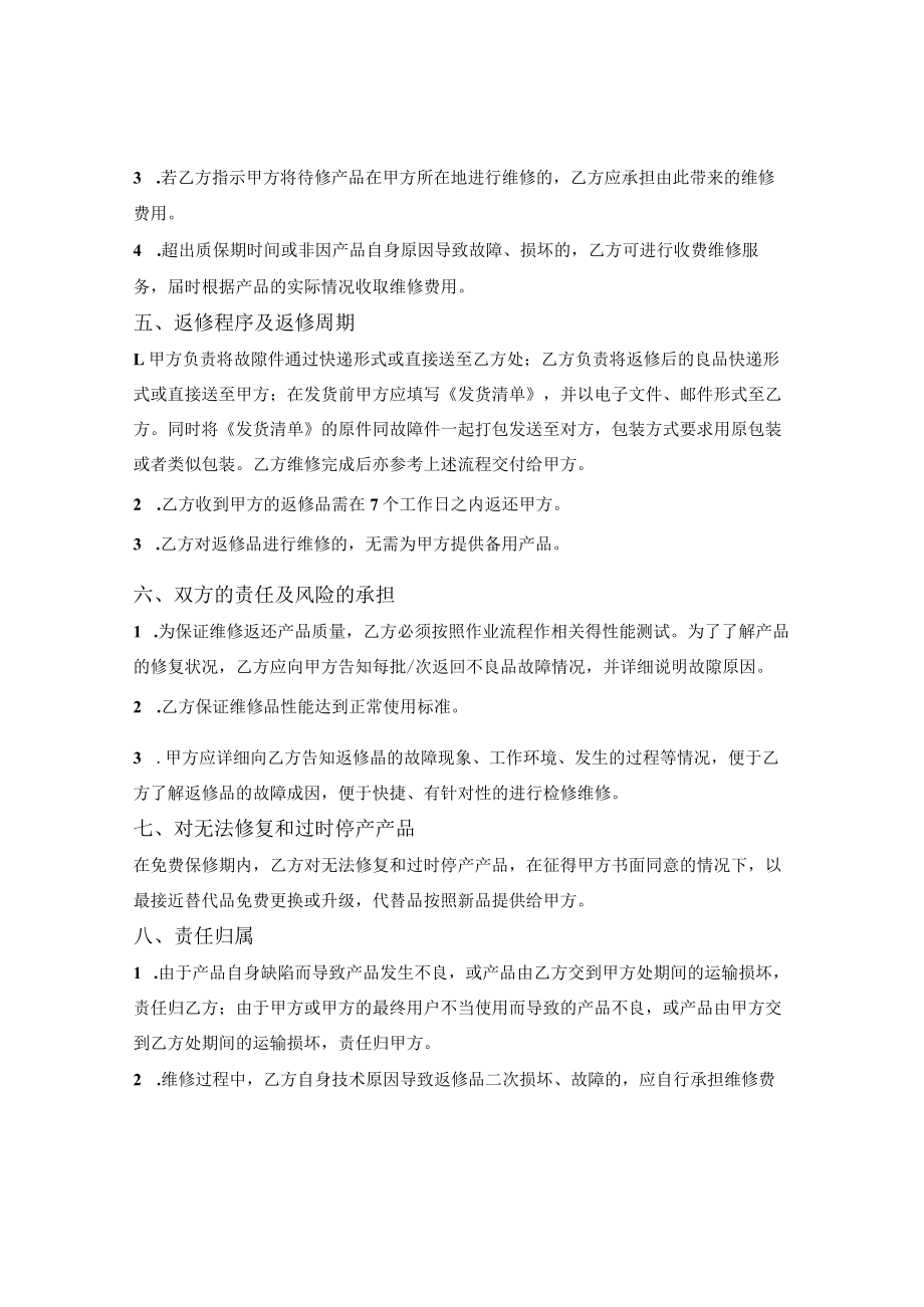 电子产品售后服务协议.docx_第2页