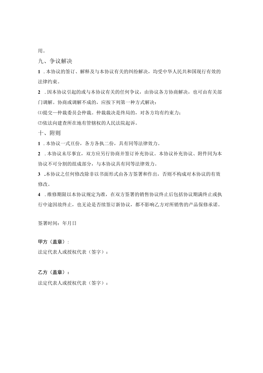 电子产品售后服务协议.docx_第3页