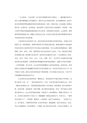 申论范文：青年创业者需要不断加强三项锤炼.docx