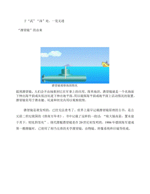 潜望镜的由来.docx