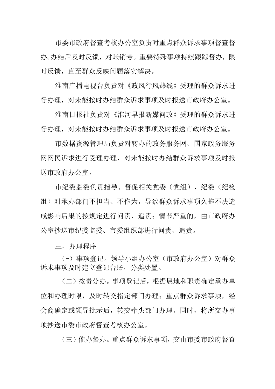 清单化闭环式解决群众诉求事项实施方案.docx_第2页