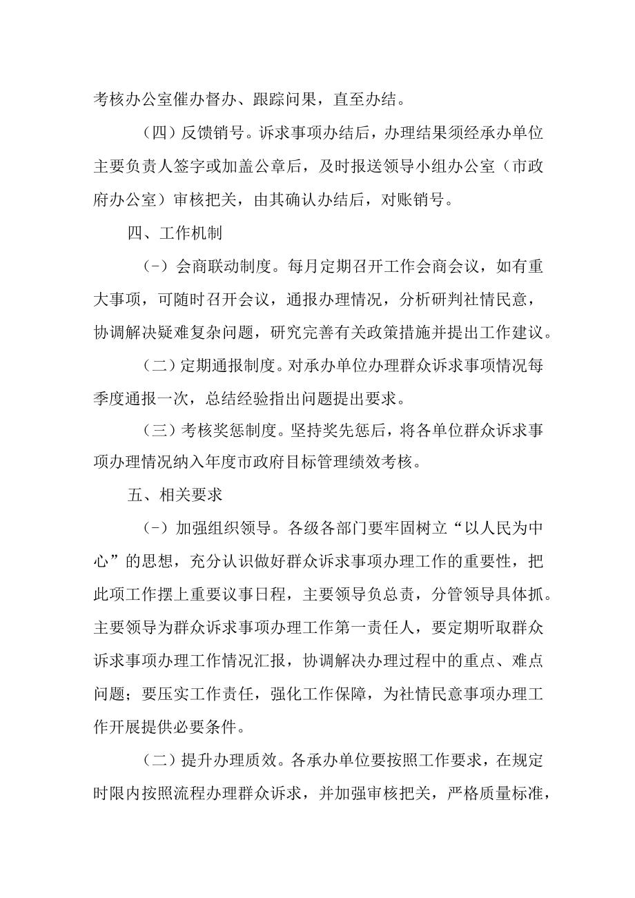 清单化闭环式解决群众诉求事项实施方案.docx_第3页