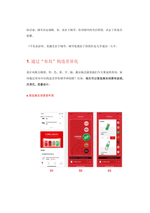 用这3种方法增加设计细节.docx